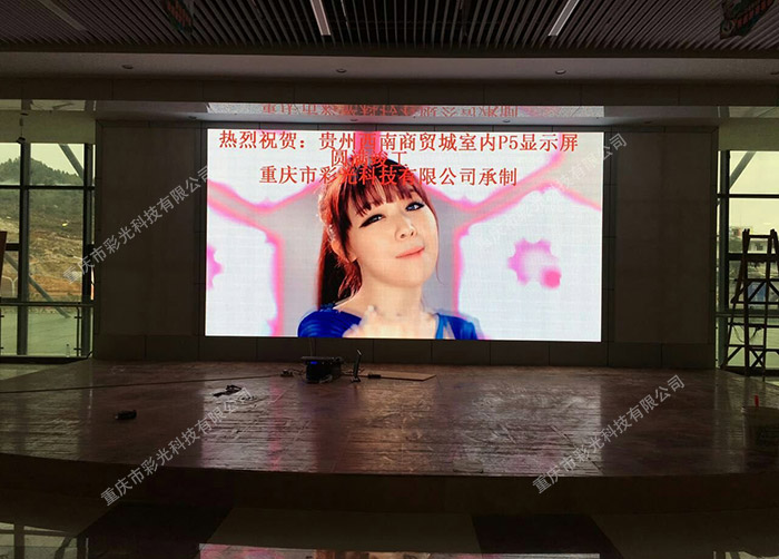貴州茶博城室內(nèi)P5全彩LED顯示屏項(xiàng)目