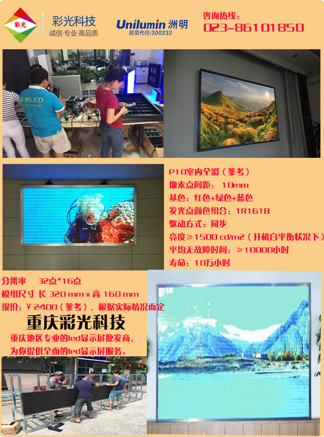 全彩led顯示屏p10圖片、報價、參數(shù)、安裝等詳細介紹